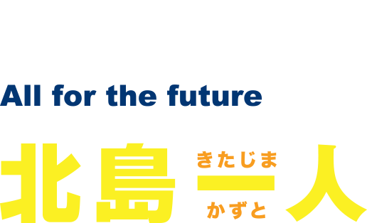 Template:徳島県議会議長